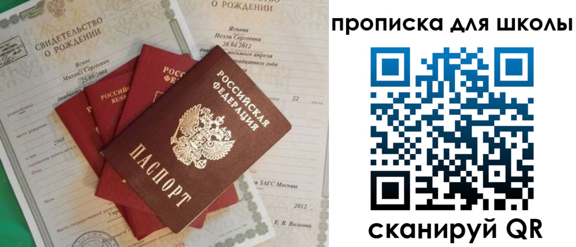 регистрация для школы в Волгодонске